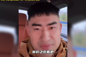 高尚談董瀚麟：我沒被打壓 因為我實力不行！當時去青島也是我要求的 過去的事情不想多聊